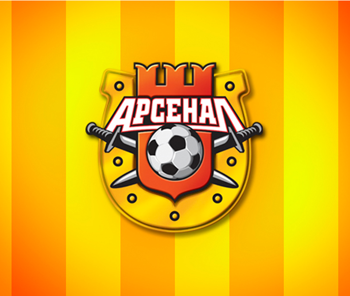 арсенал